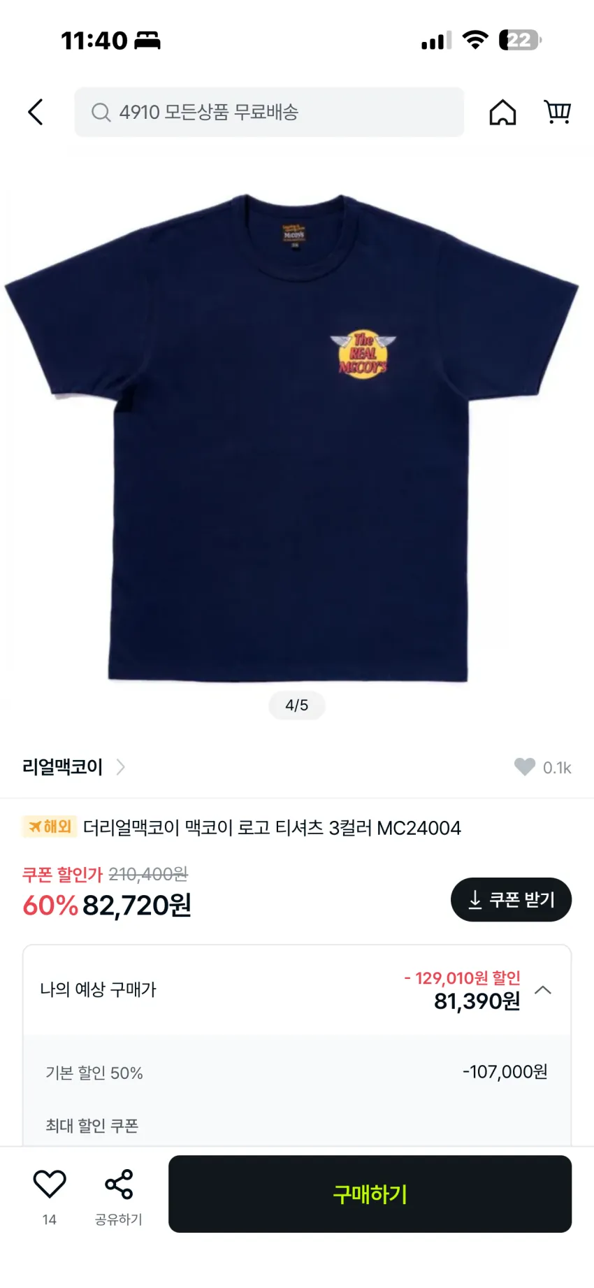 리얼맥코이 로고 티셔츠 3종 할인율 Up