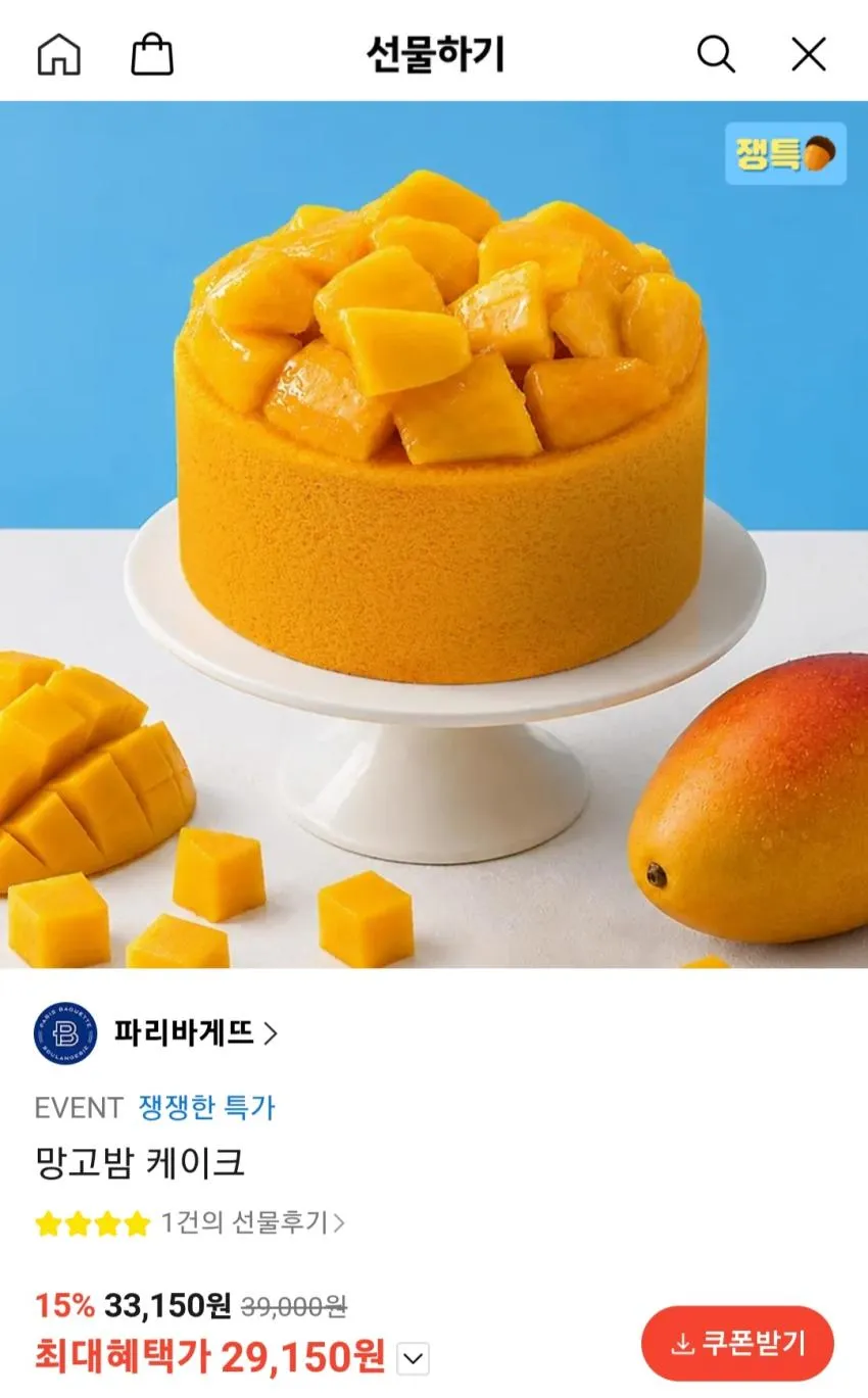 파리바게뜨 망고밤 케이크