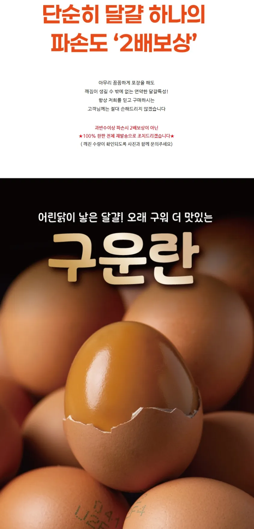 구운란 대란 30구+30구