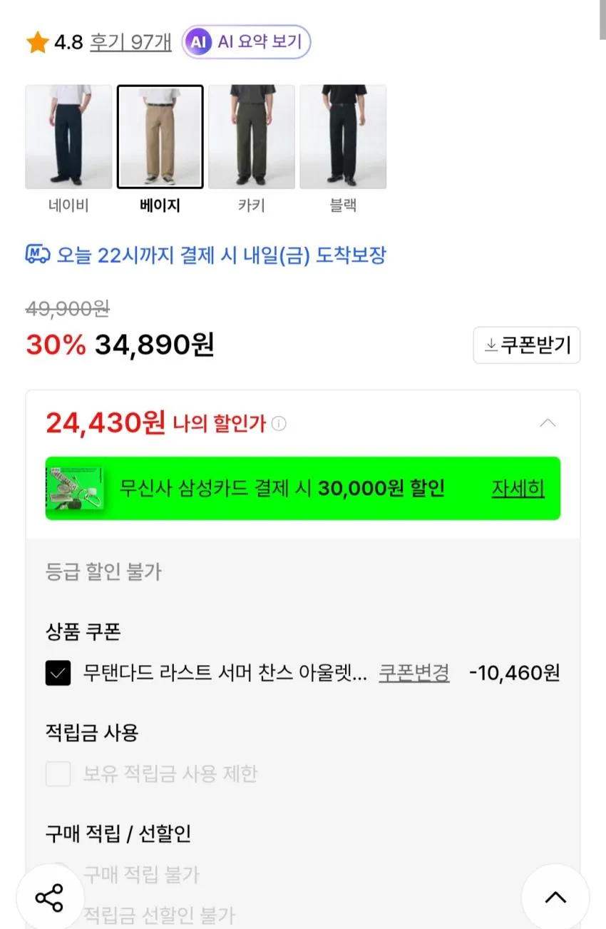 무신사 코튼 헤링본 레플리카 퍼티그 팬츠 2.4