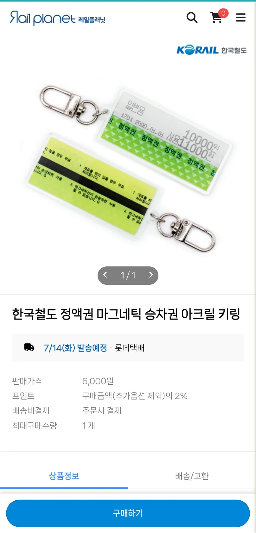 한국철도 정액권 마그네틱 승차권 키링 외 2종