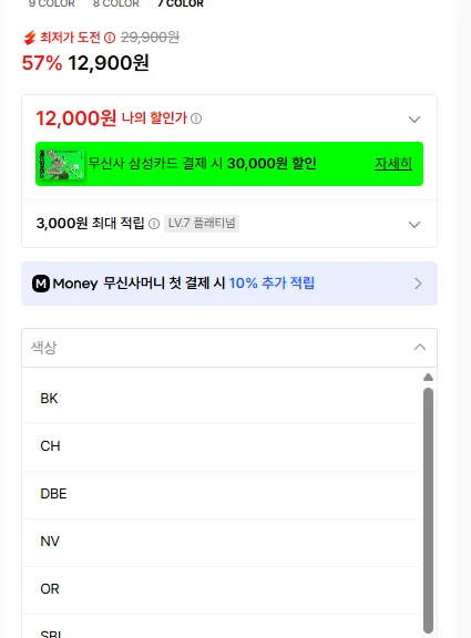 탑텐 디즈니 크루넥 티셔츠 12,900