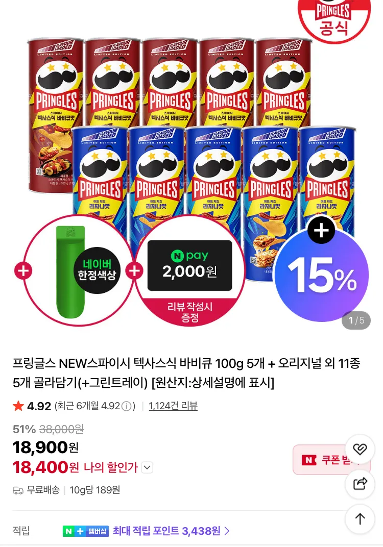 프링글스 신제품 포함 총 10개