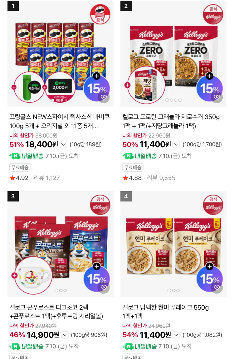 프링글스 신제품 포함 총 10개