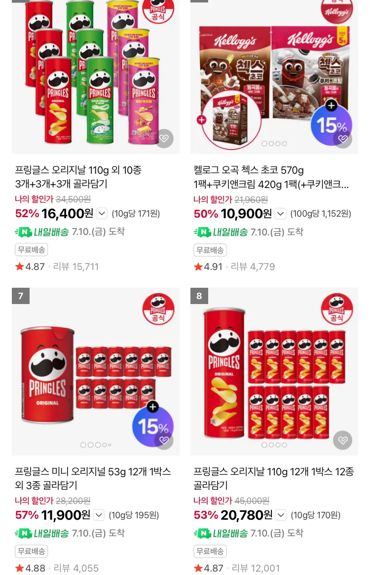 프링글스 신제품 포함 총 10개