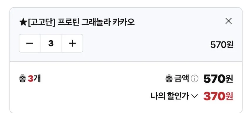 기한임박) 고고단 프로틴 그래놀라 25g / ₩190