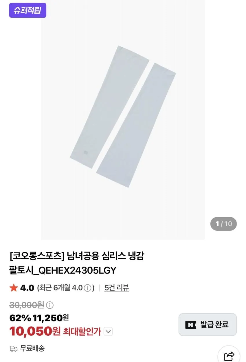코오롱 심리스 냉감 쿨토시 외 슈퍼적립