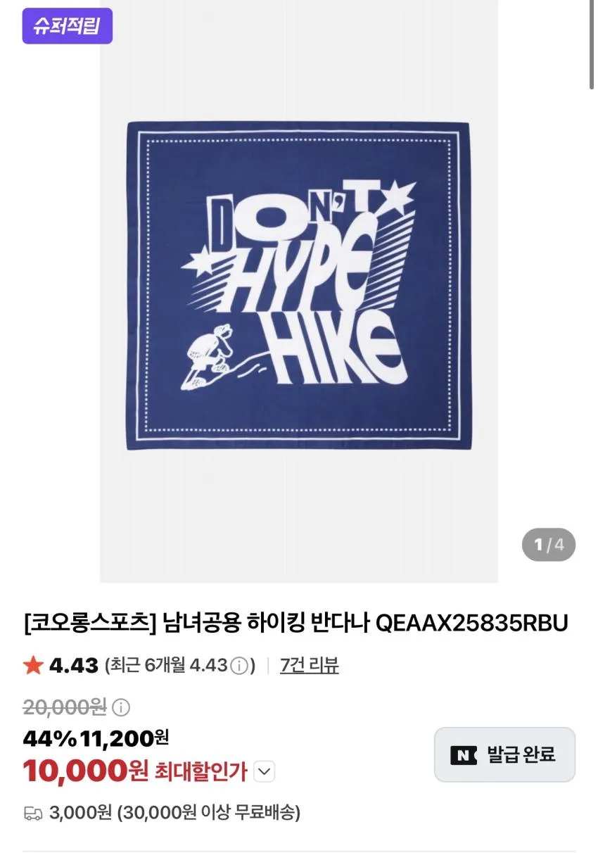 코오롱 심리스 냉감 쿨토시 외 슈퍼적립