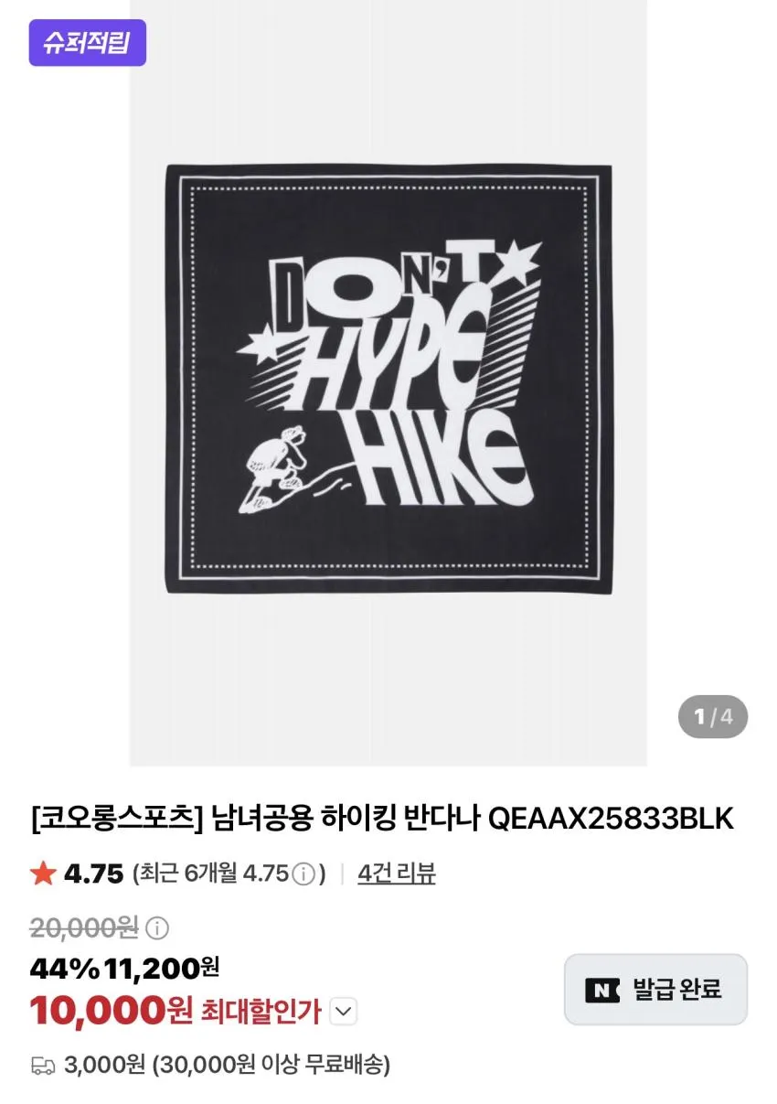 코오롱 심리스 냉감 쿨토시 외 슈퍼적립