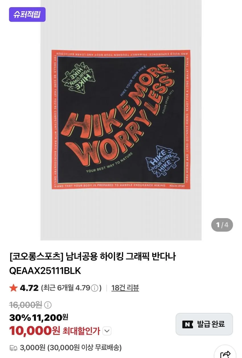 코오롱 심리스 냉감 쿨토시 외 슈퍼적립