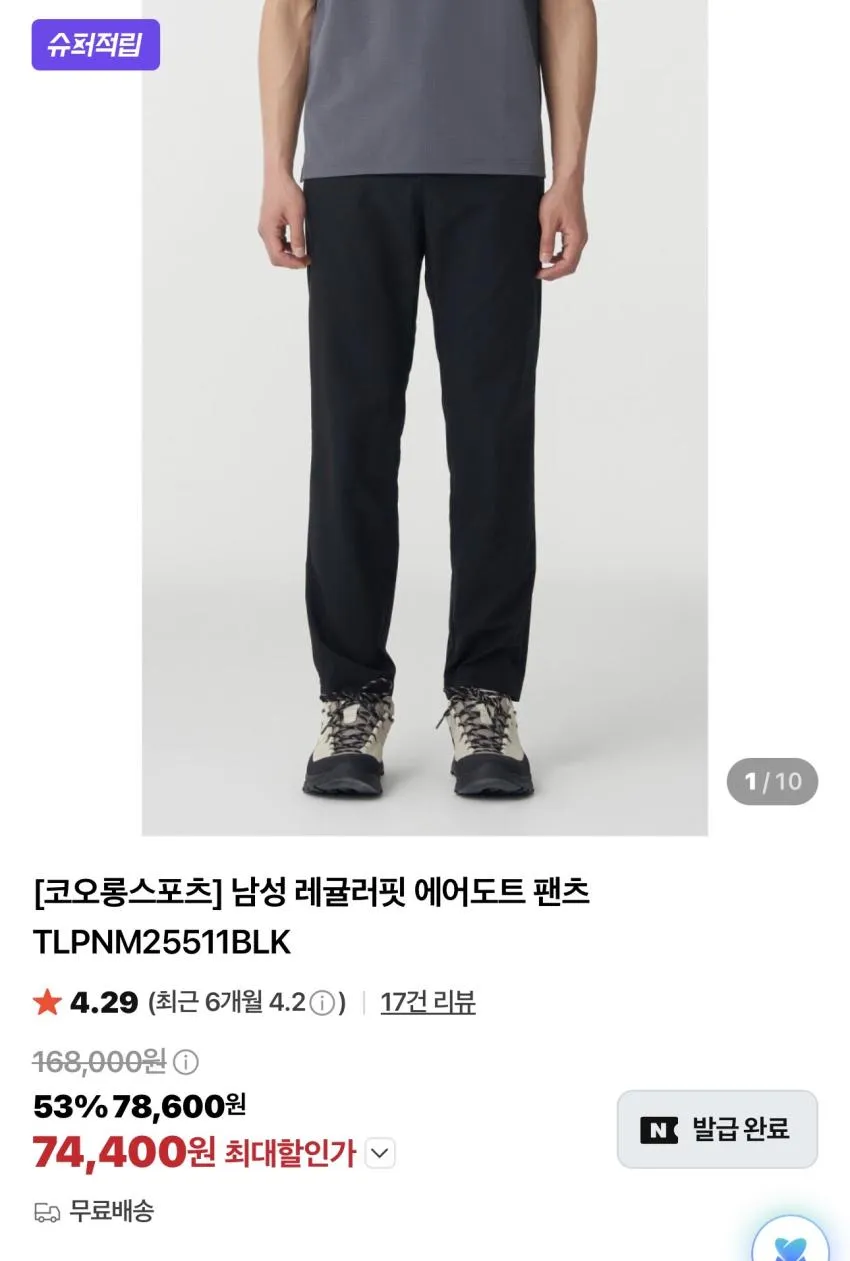 코오롱 심리스 냉감 쿨토시 외 슈퍼적립