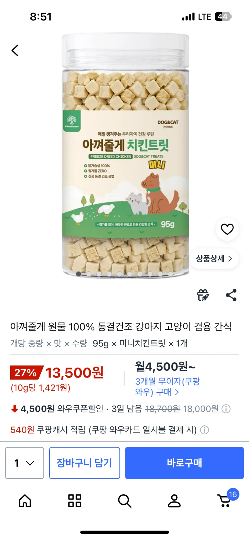 쿠팡 강아지 국내산 동결건조간식