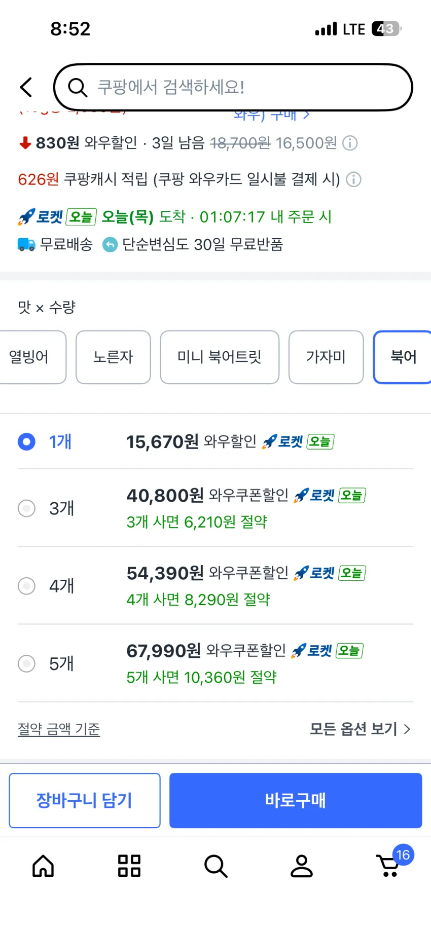 쿠팡 강아지 국내산 동결건조간식