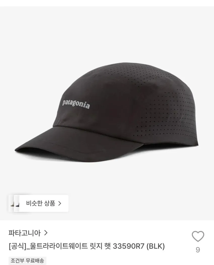 파타고니아 울트라 라이트웨이트 릿지 햇