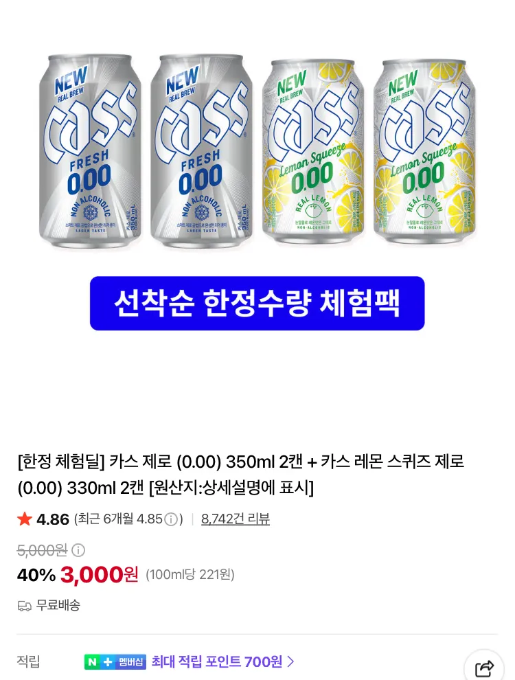 카스 제로 350ml 2캔 + 레몬 스퀴즈 330ml 2캔