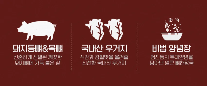 청진동 우거지 뼈해장국 930g X 3개