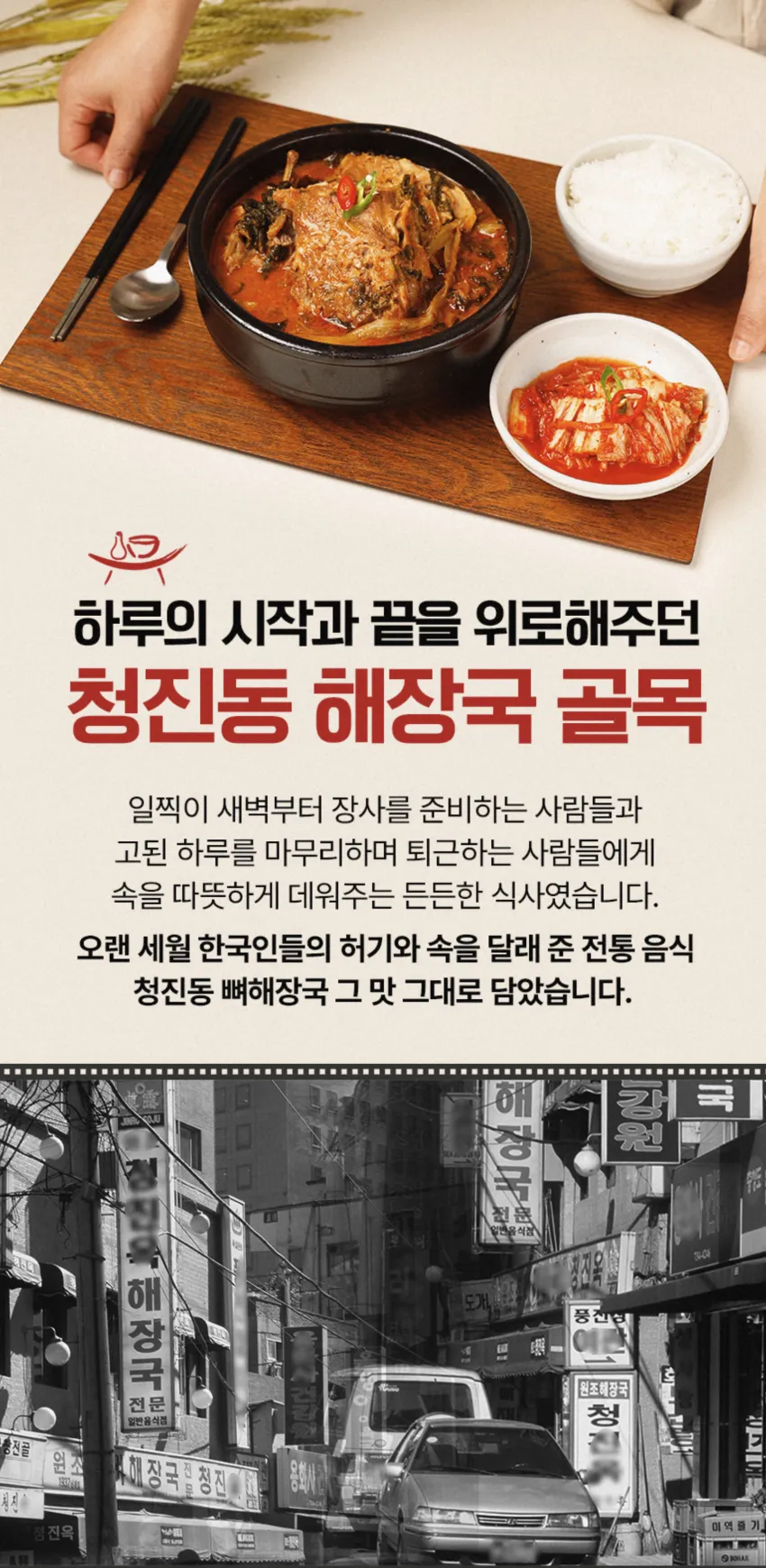 청진동 우거지 뼈해장국 930g X 3개