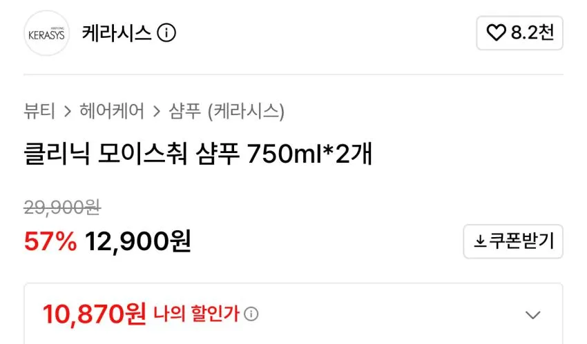 케라시스 클리닉 모이스춰 샴푸 750ml 2개