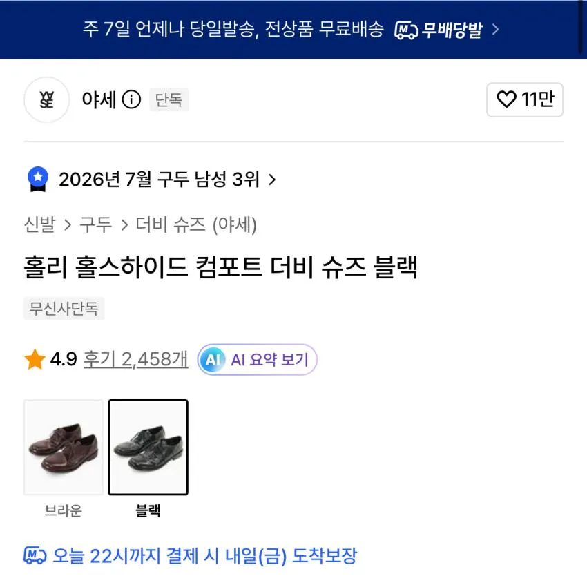 야세 홀리 홀스하이드 컴포트 더비슈즈 11.4