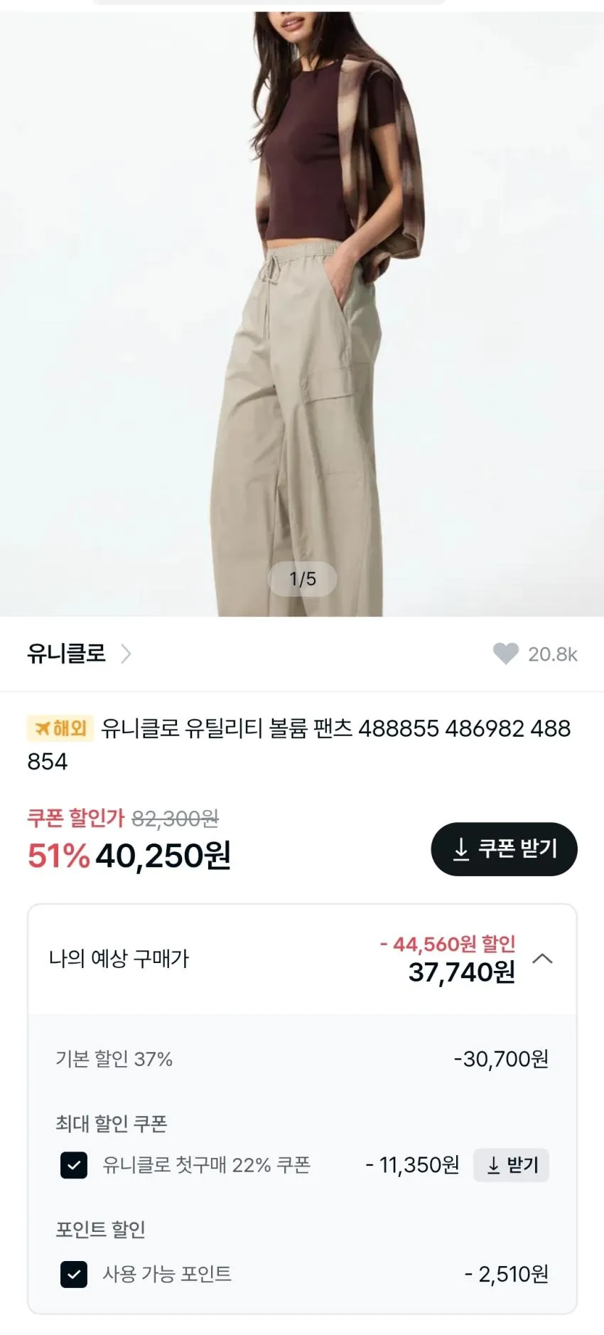 유니클로 유틸리티 볼륨 팬츠