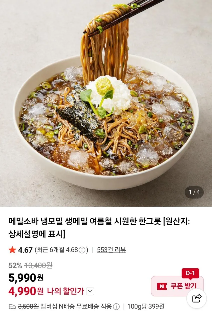 메밀소바 6인분셋 네이버멤버쉽 무배
