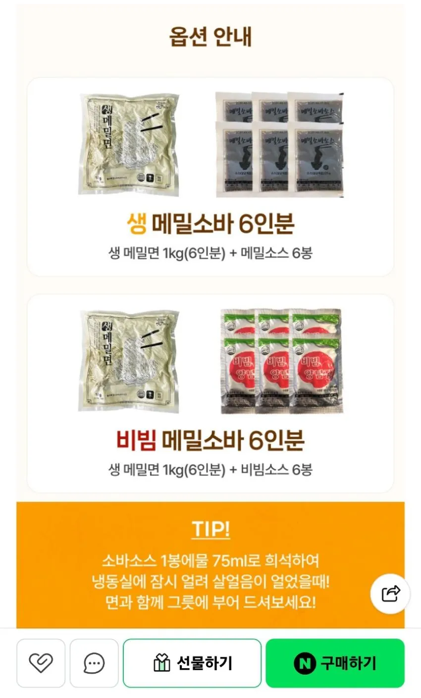 메밀소바 6인분셋 네이버멤버쉽 무배