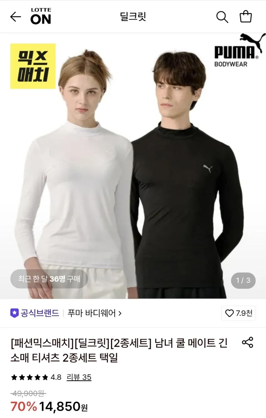 푸마 바디웨어 남녀 쿨 메이트 긴 소매 티셔츠 2종세트