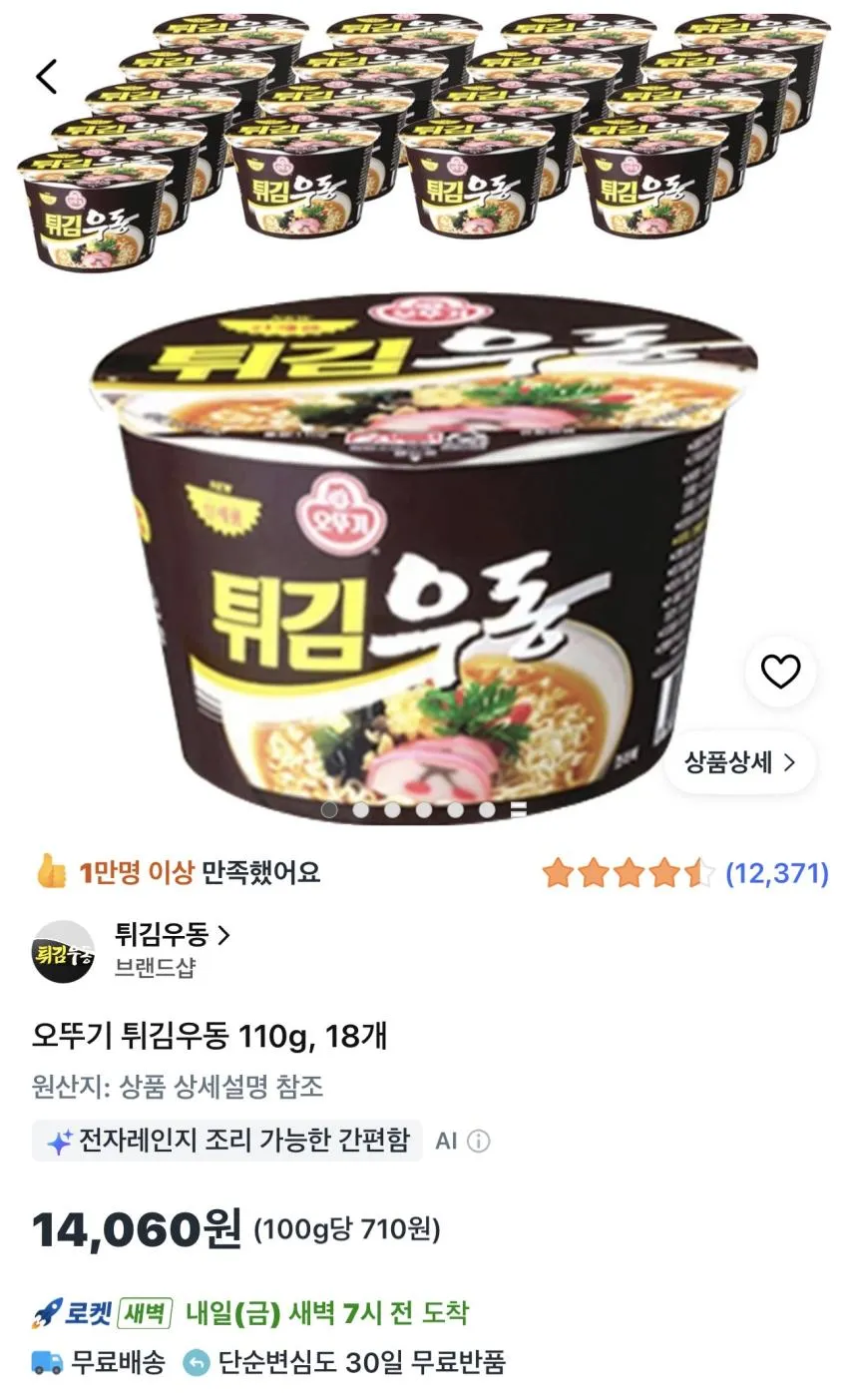 오뚜기 튀김우동 110g 18개