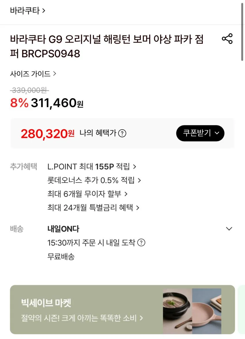 바라쿠타,미하라,살로몬 괜찮아 보이는거만 곡
