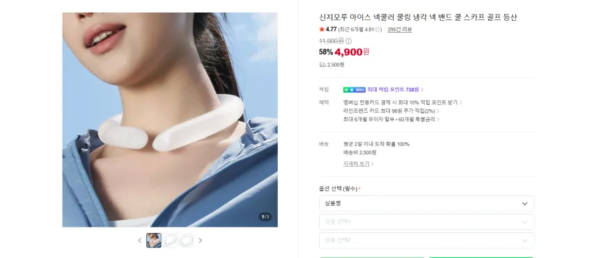 신지모루 미니 손선풍기 3900원, 넥쿨러 4900원 유배