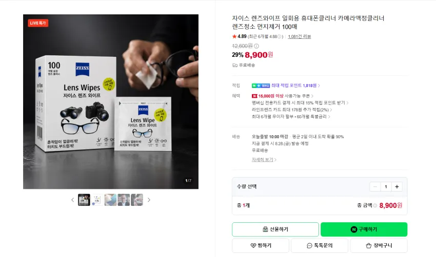 자이스 렌즈와이프 100매 8900원 무배 + 라이브 행사