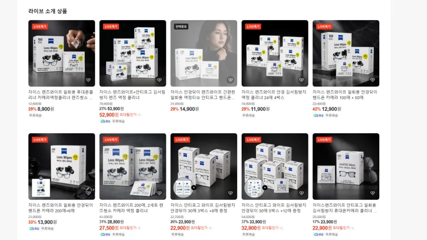 자이스 렌즈와이프 100매 8900원 무배 + 라이브 행사