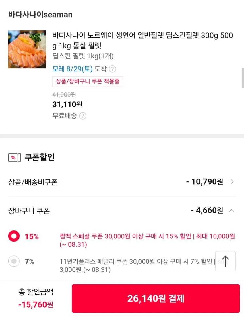 노르웨이 생연어 필렛 딥스킨 1kg