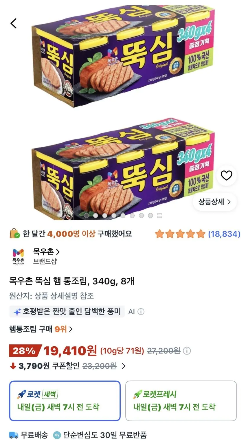 목우촌 뚝심 햄 통조림 340g 8개