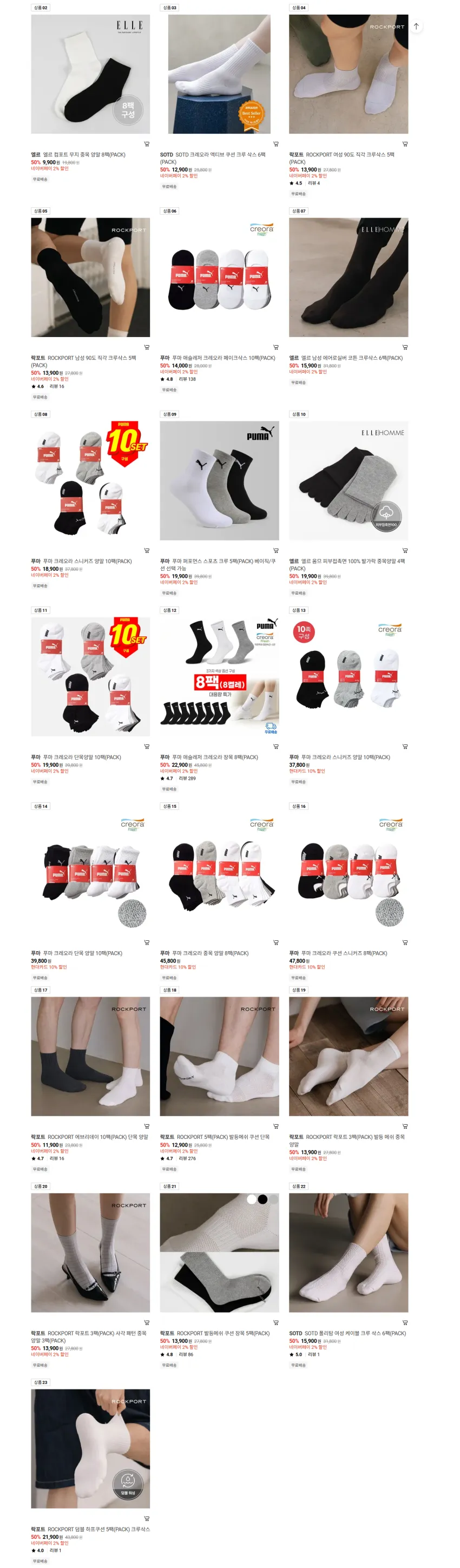 락포트 발등 로고 로우컷 양말 10팩 8420원 무배 + 그 외
