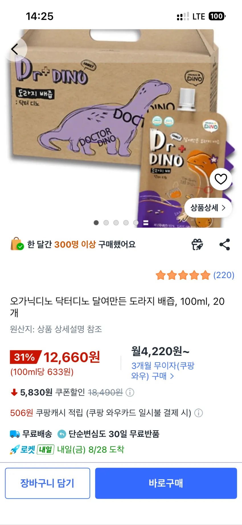 육아새) 오가닉디노 달여만든 도라지 배즙 20개 1.26