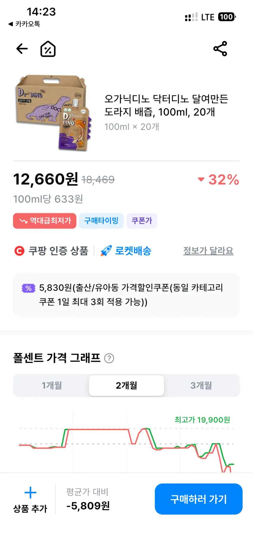 육아새) 오가닉디노 달여만든 도라지 배즙 20개 1.26