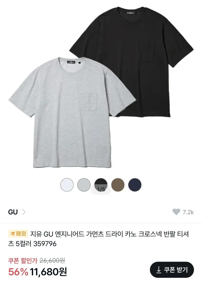 인기글) GU x 엔가 카노코 크로스넥 반팔 등 4910 곡괭이
