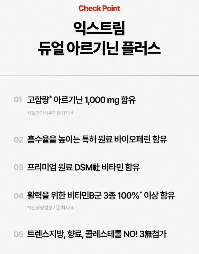 익스트림 듀얼 아르기닌 플러스 120정 9900원 무배