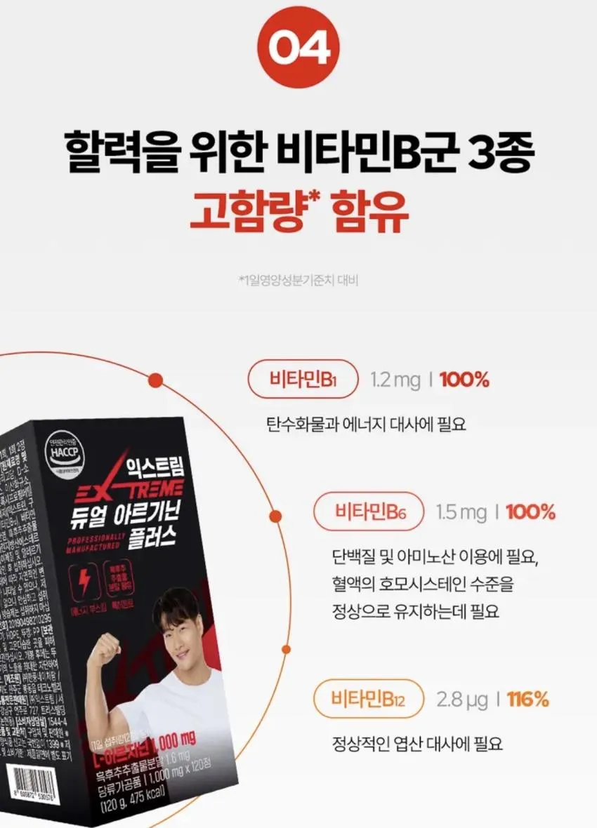익스트림 듀얼 아르기닌 플러스 120정 9900원 무배