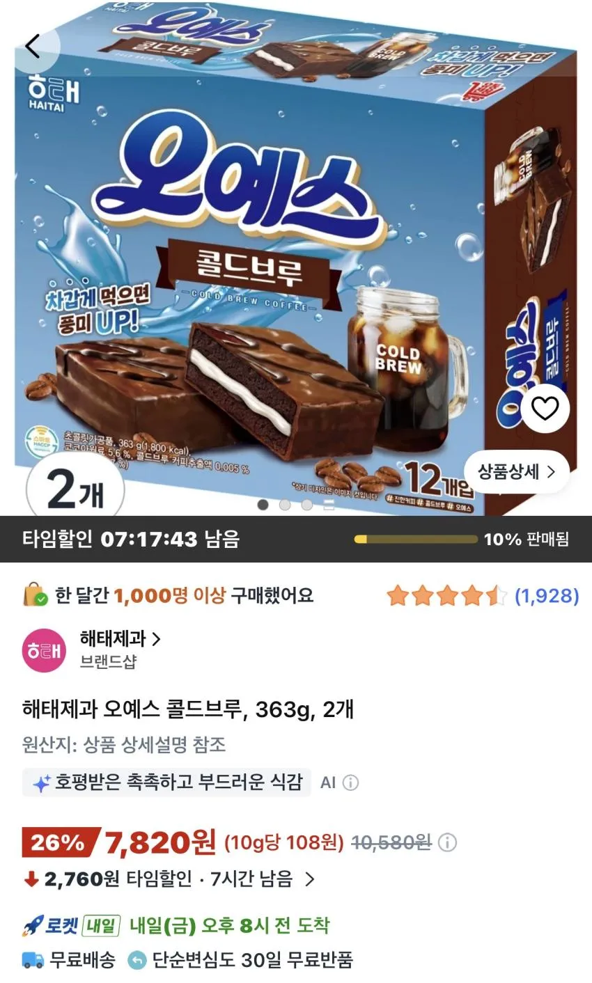 해태제과 오예스 콜드브루 363g 2개
