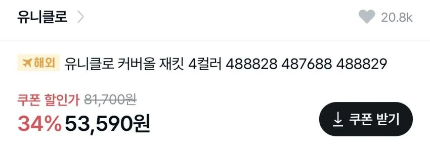 추천) 유니클로 커버롤 자켓