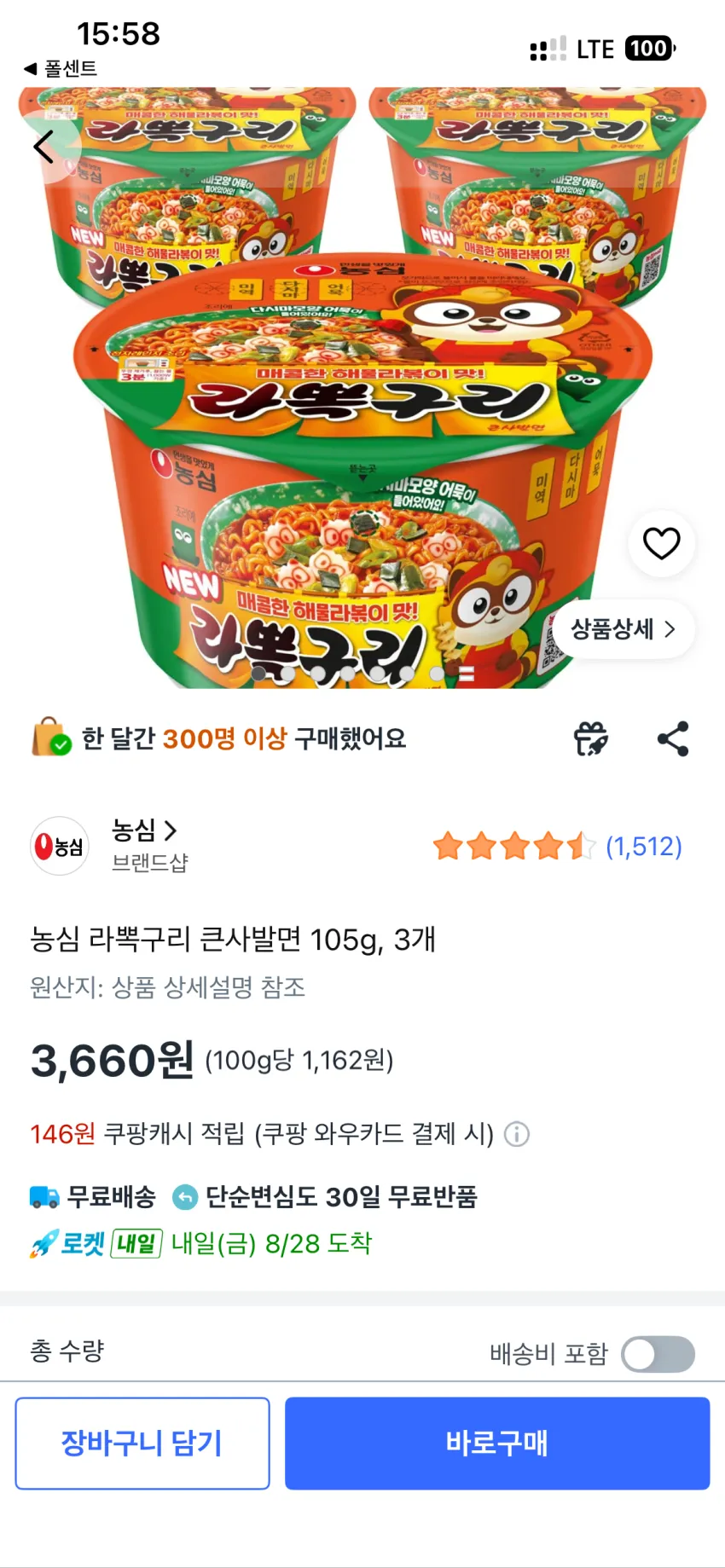 농심 라뽁구리 3개