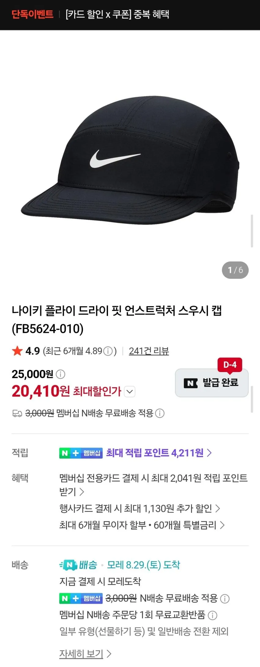나이키 플라이 드라이핏 스우시캡 2.0발 + 2천원적립