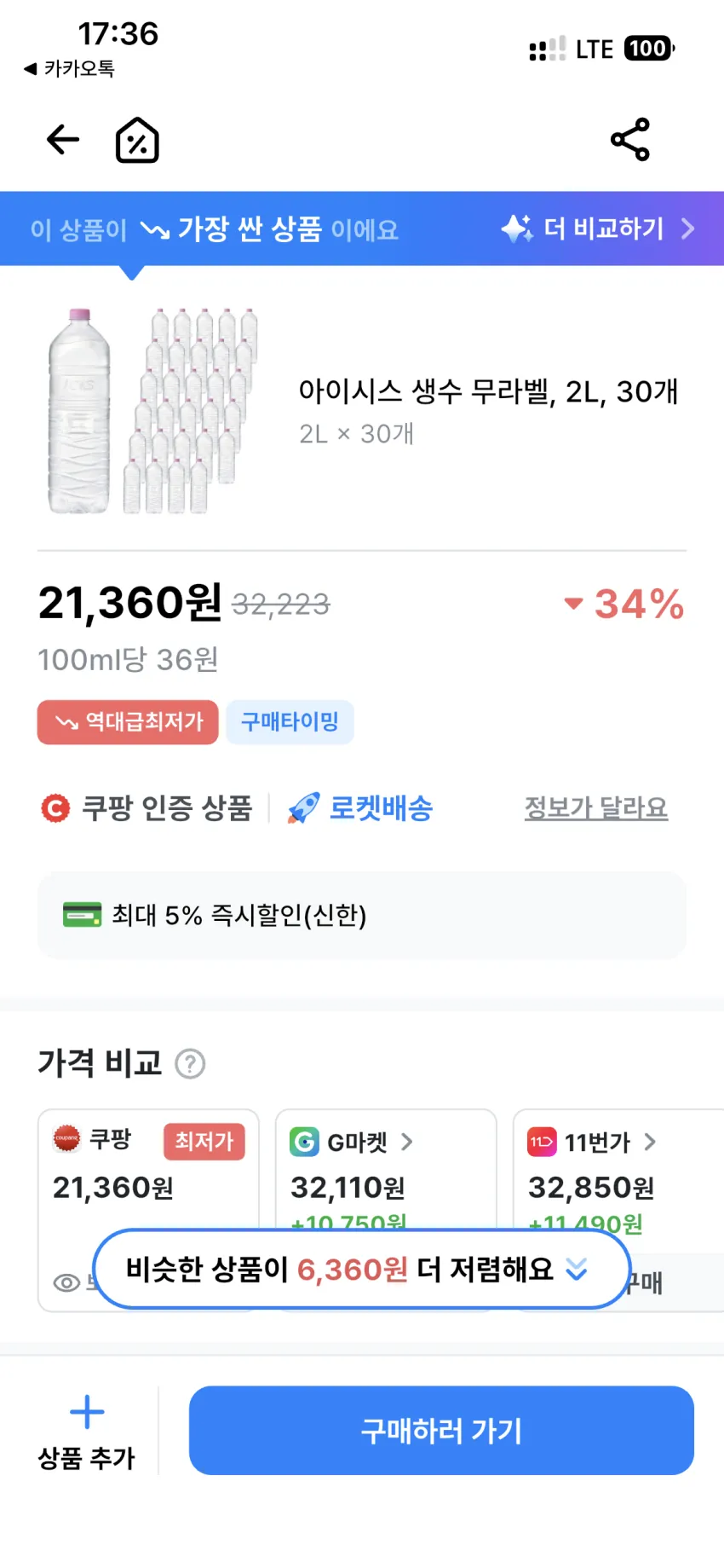 아이시스 무라벨 생수 2L, 30개