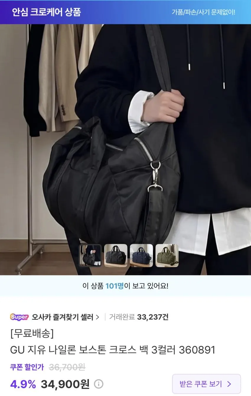 GU 포터맛 나일론 보스턴 백