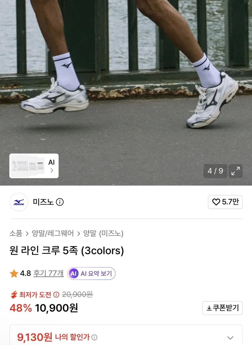 미즈노 원 라인 크루 5족