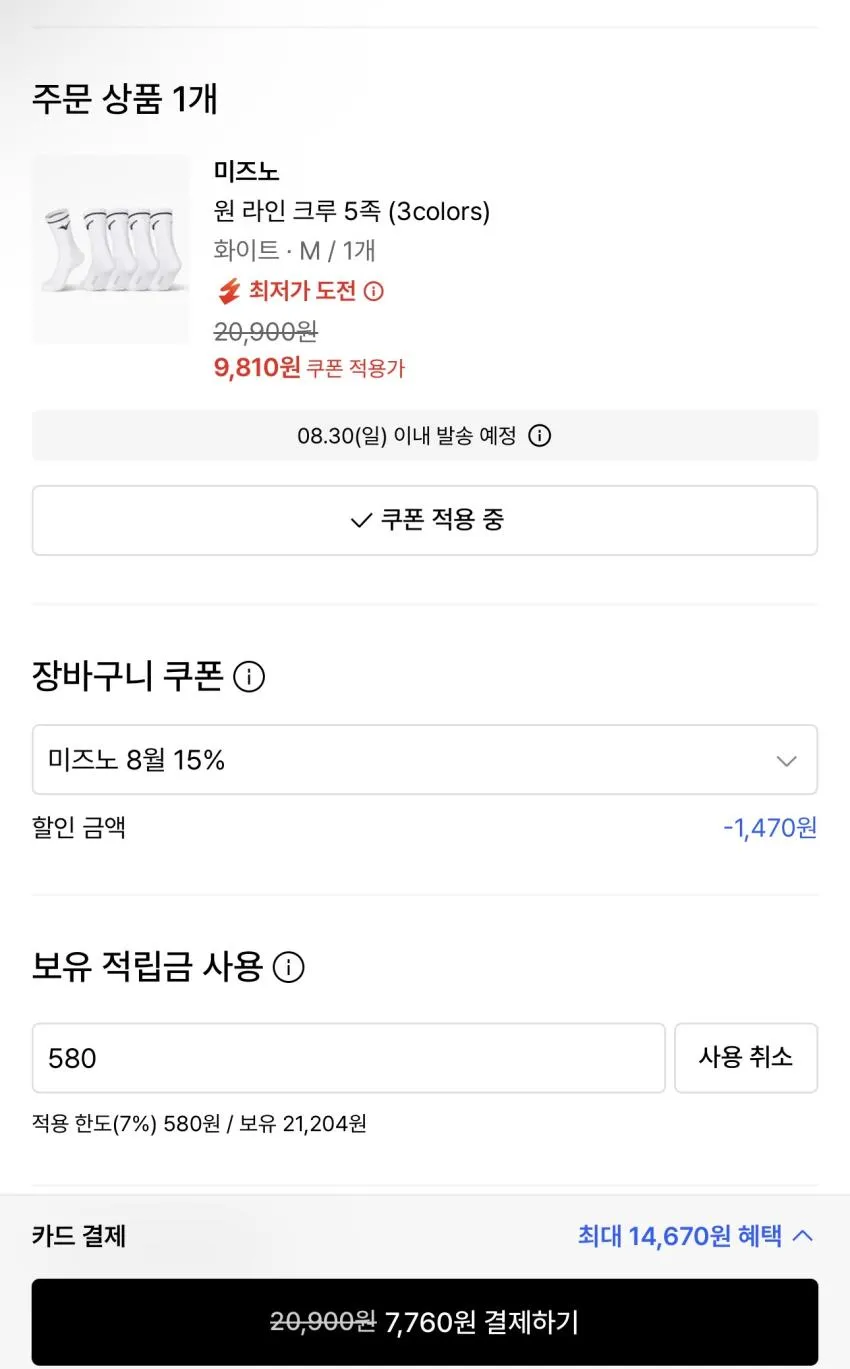 미즈노 원 라인 크루 5족