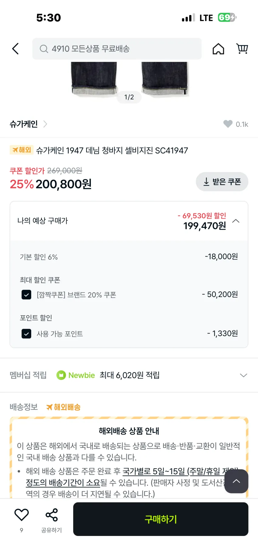 슈가케인 1947 셀비지 데님 소량 할인율 Up