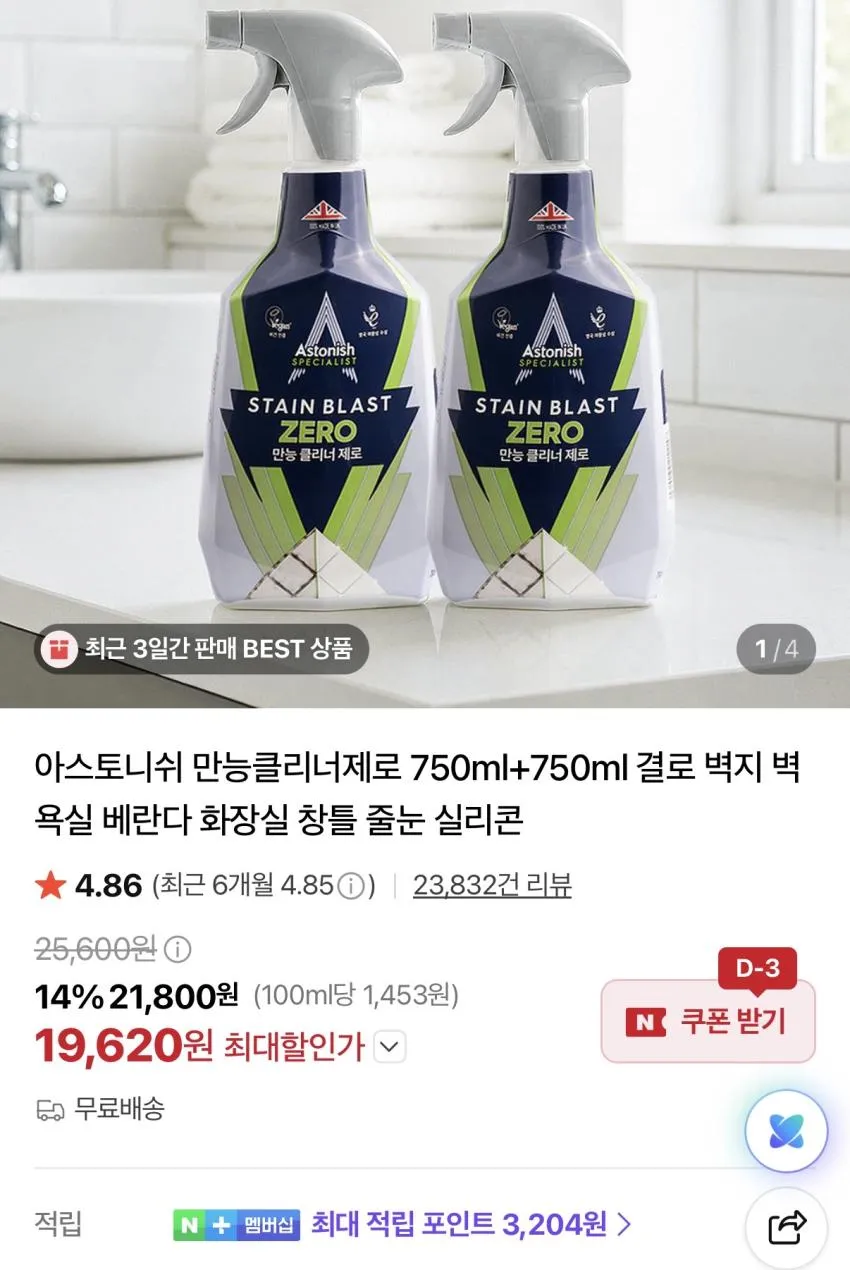 아스토니쉬 클리너 1+1+1